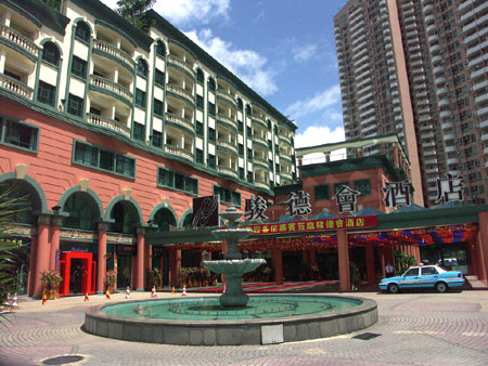 骏德会酒店主图