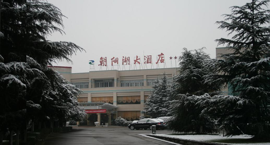 朝阳湖大酒店主图