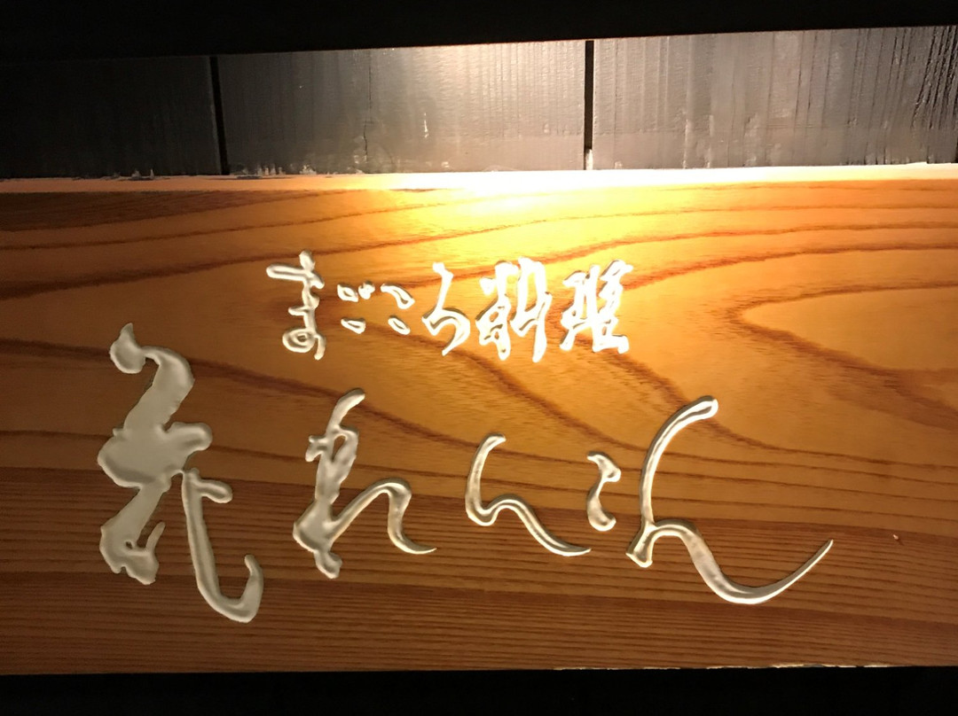 高石市餐馆和美食-Hana Renkon