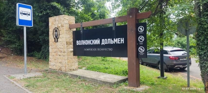 Volkonsky Dolmen景点图片