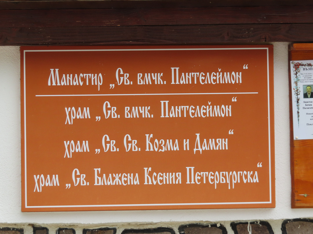 Monastery  Holy Great Martyr Panteleimon