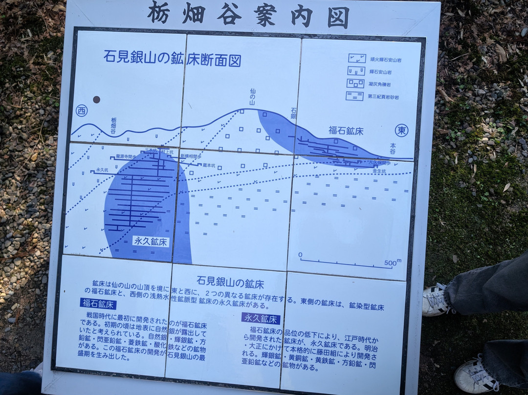 Iwami Ginzan Ryugenji Mabu
