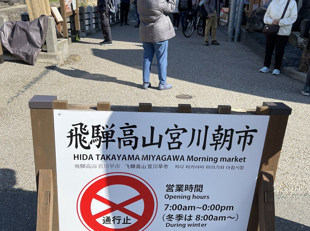 飞驒高山宫川早市-高山市必去景点