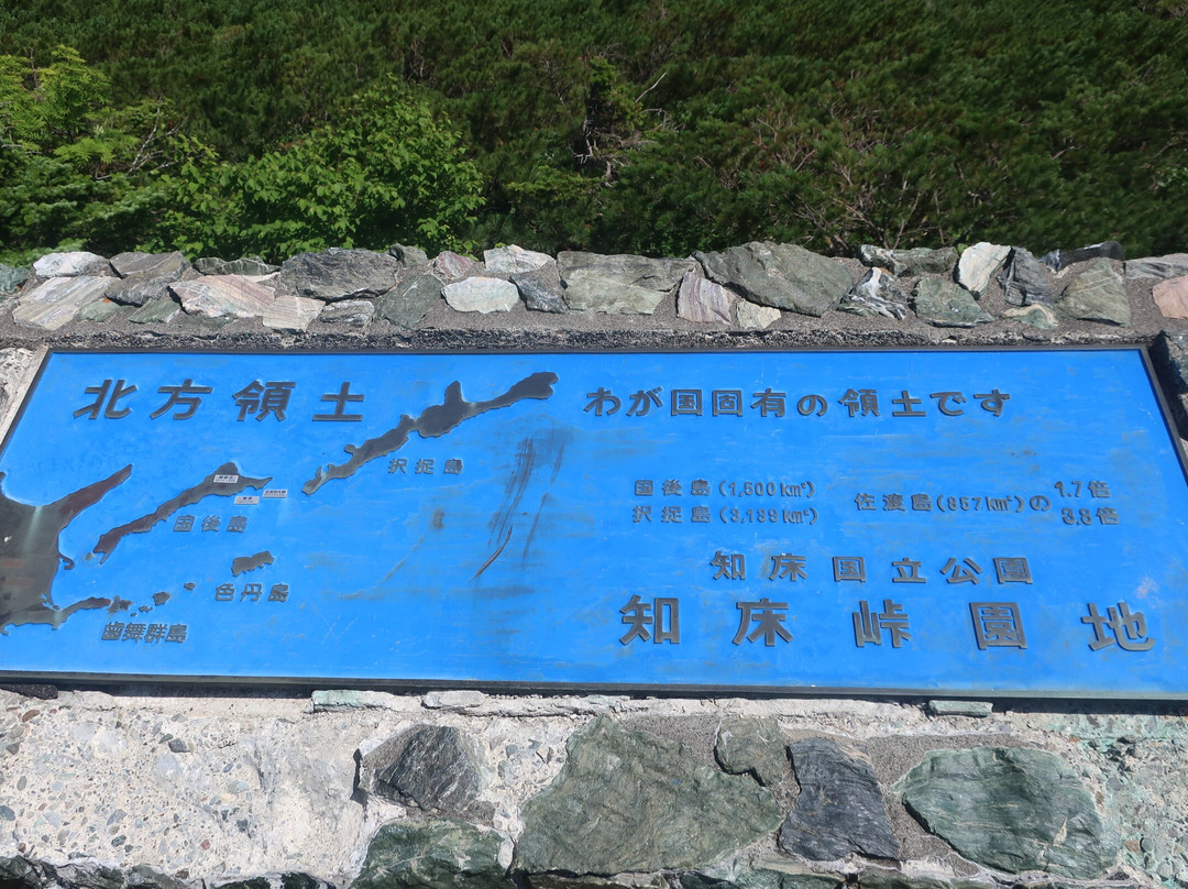 知床山卡-北海道必去景点