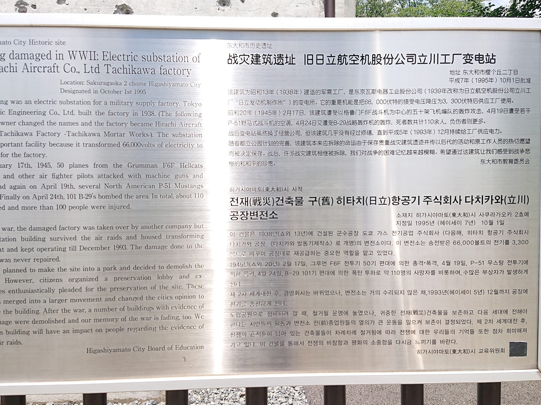 Former Hitachi Aircraft Tachikawa Plant Substation-东大和市必去景点