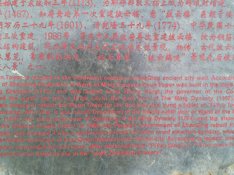 披云楼-肇庆市必去景点