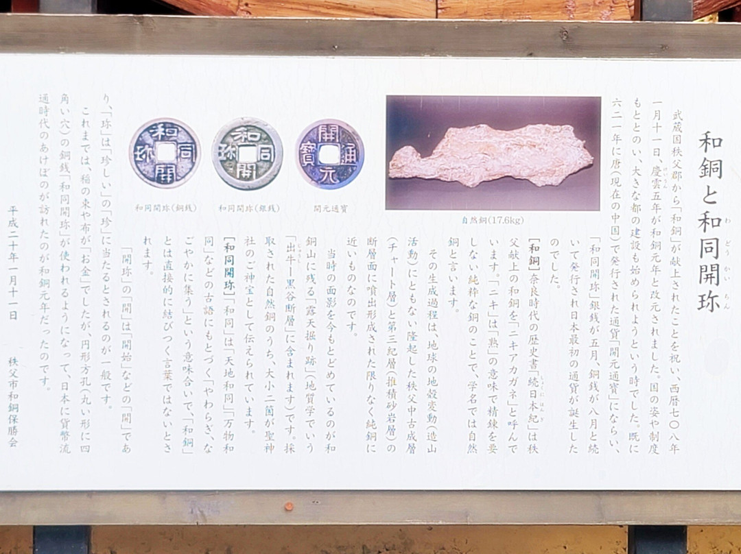 Hijiri Shrine-秩父市必去景点