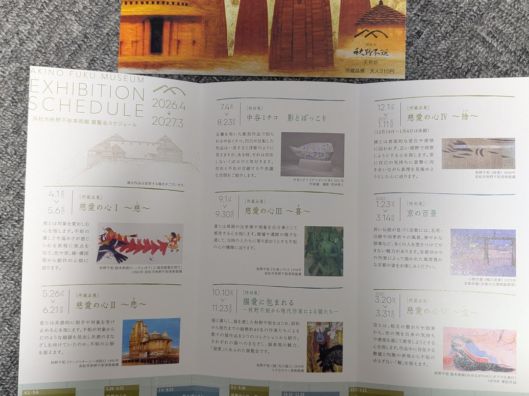 Akino Fuku Museum-滨松市必去景点