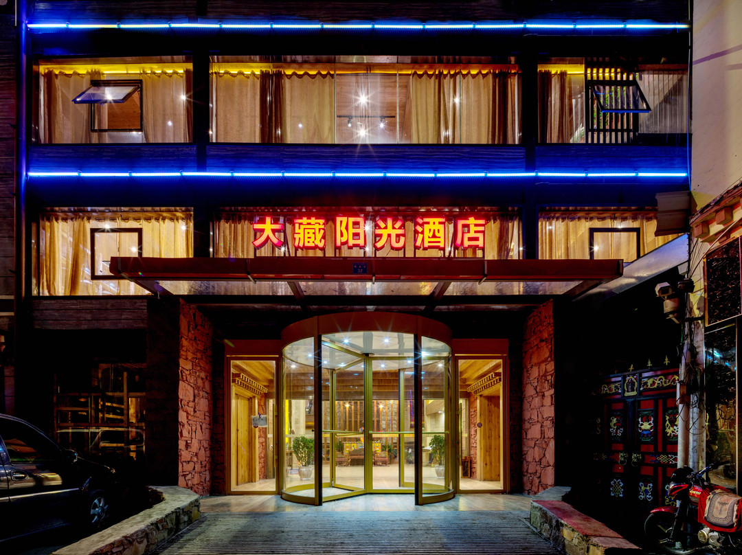 若尔盖大藏阳光酒店主图