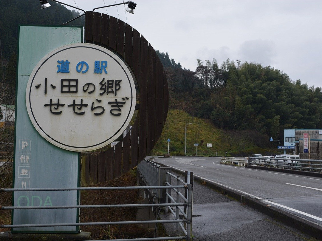Michi-no-Eki Odanosato Seseragi-内子町必去景点