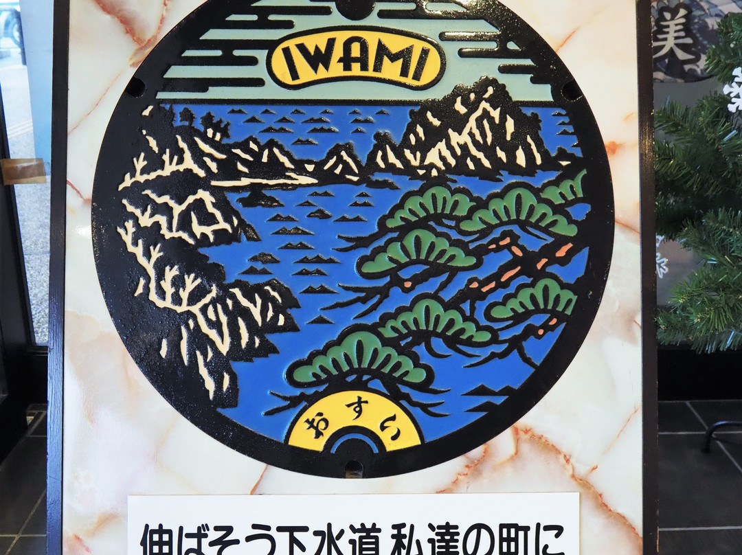 Michi-no-Eki Kinanse Iwami景点图片