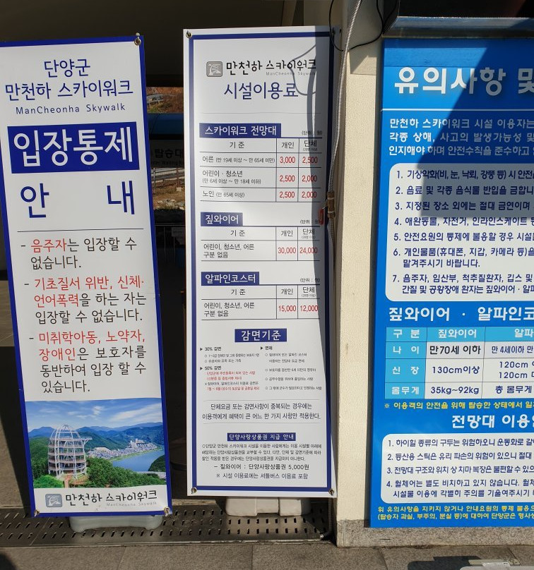 Mancheonha Alpine Coaster-丹阳郡必去景点