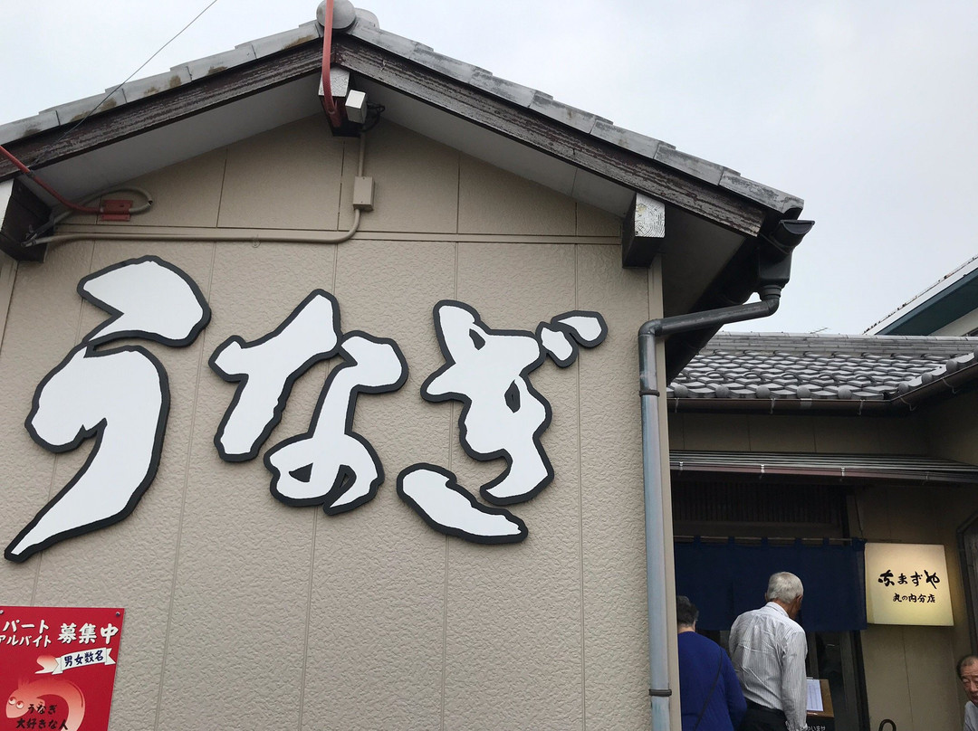 なまずや 丸の内分店