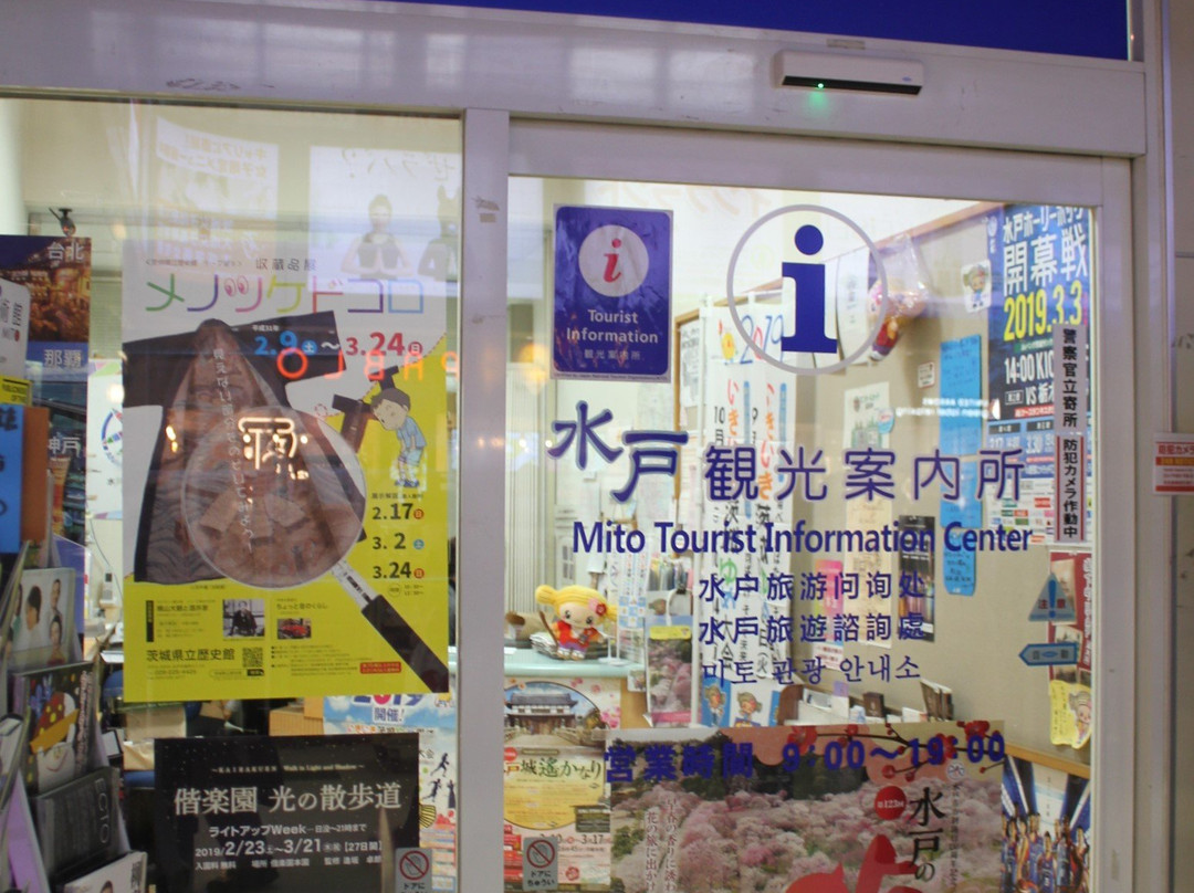 Mito Tourist Information Center-水户市必去景点