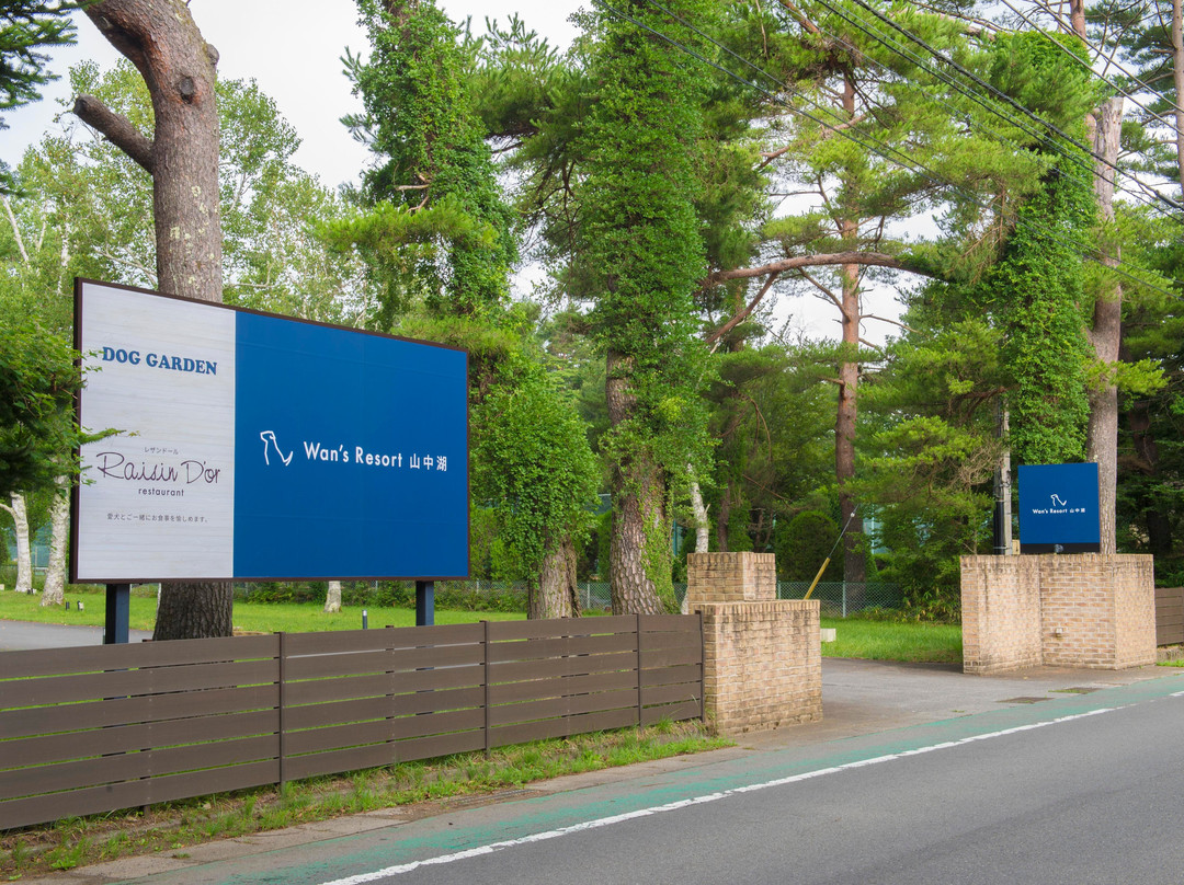 Wan’s Resort Yamanakako主图