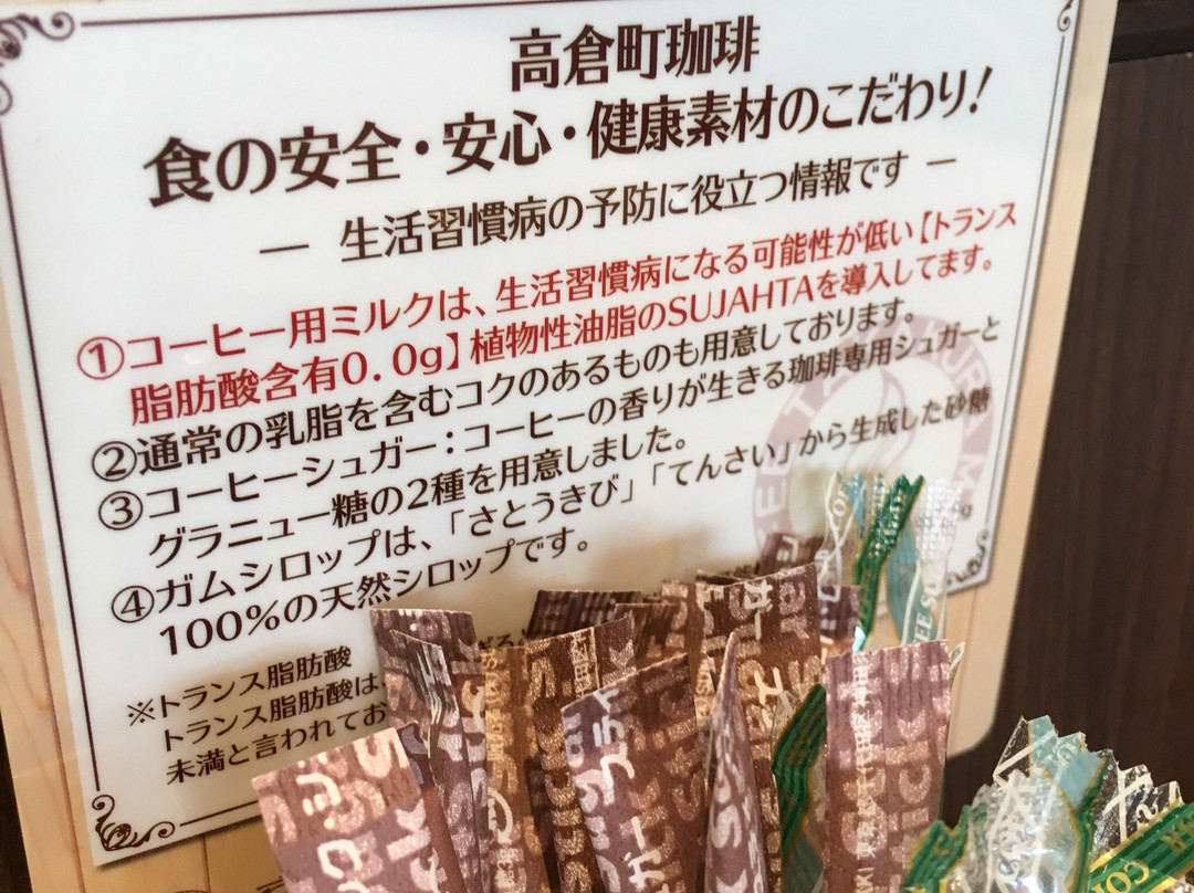 三芳町餐馆和美食-Takakura Machi Coffee Miyoshifujikubo