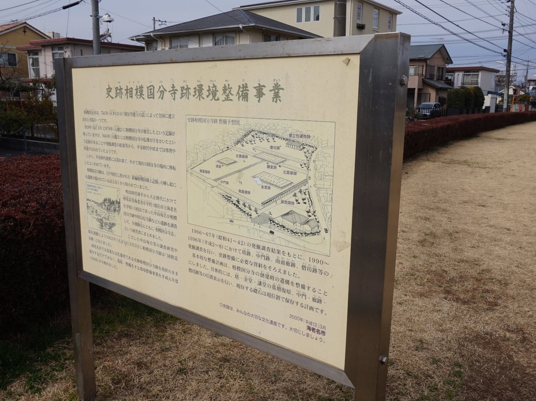 Remains of Sagami Kokubun-ji Temple景点图片