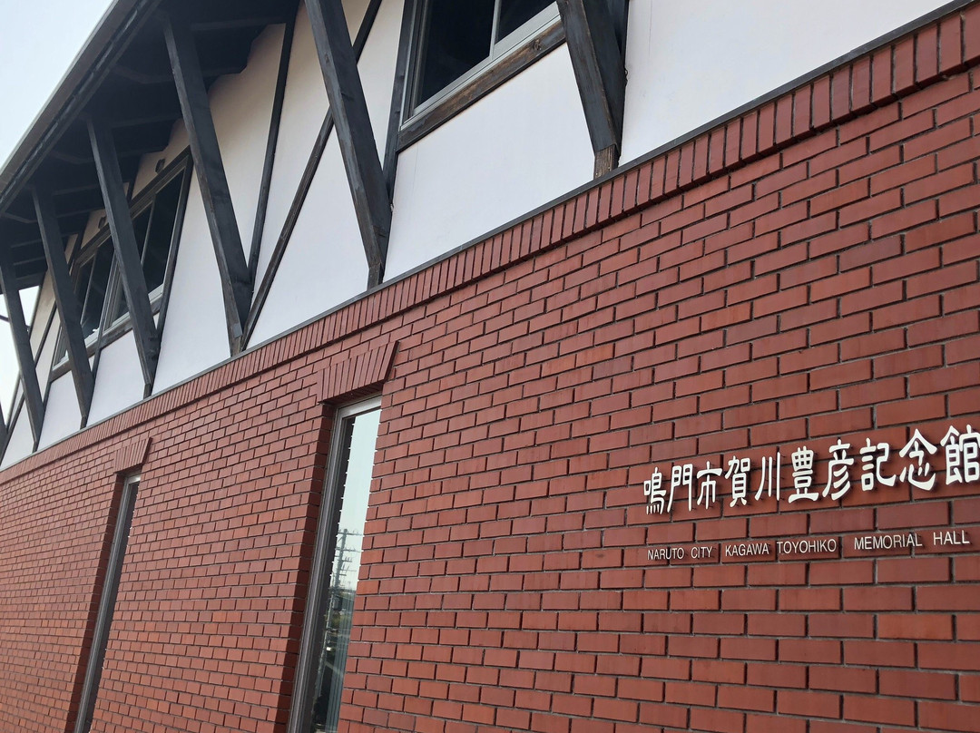 Naruto City Kagawa Toyohiko Memorial Hall景点图片