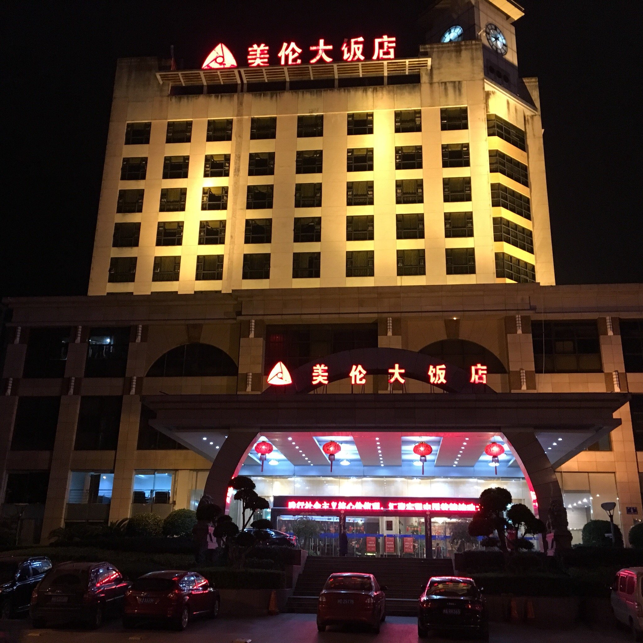 美伦大饭店-官方