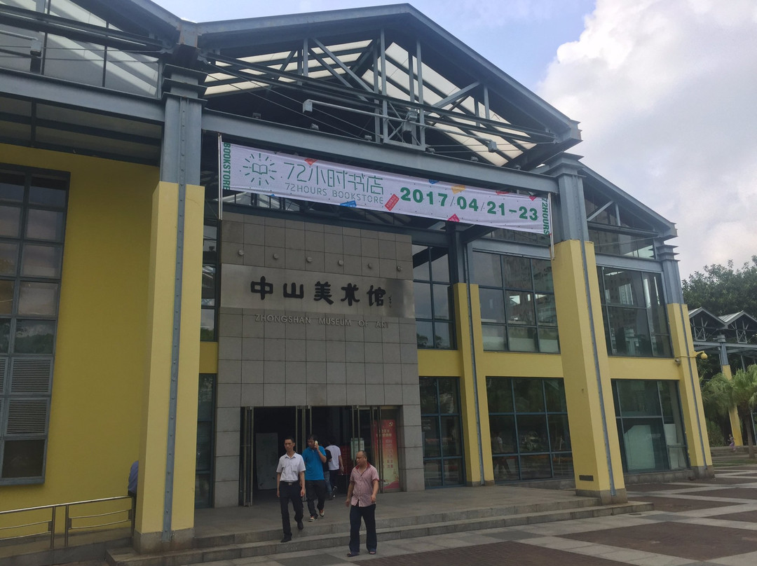 中山美术馆-中山市必去景点