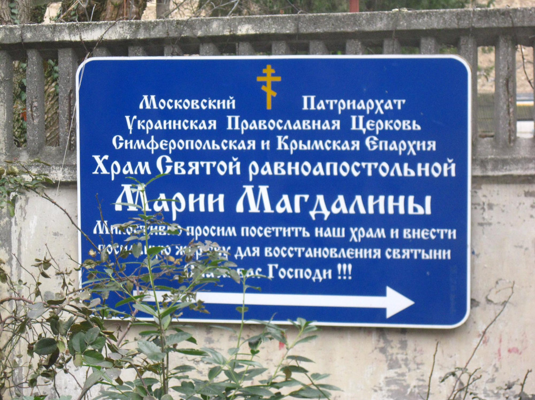 Temple of the Holy Mary Magdalene景点图片
