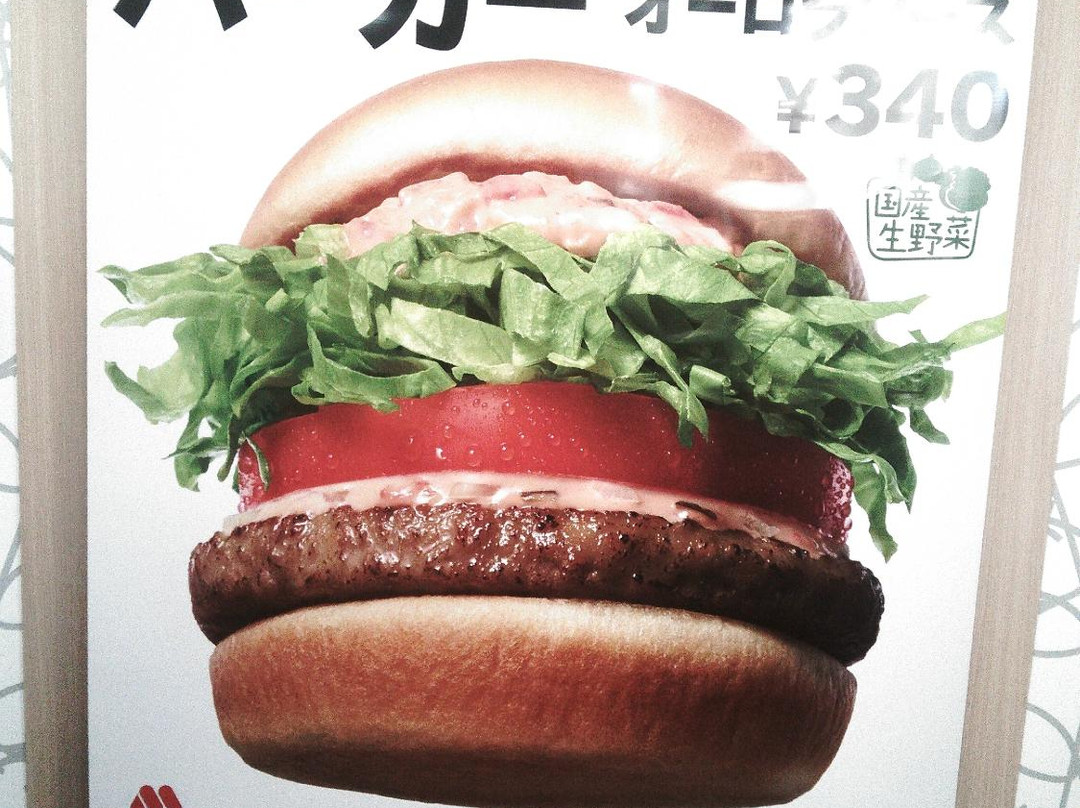 モスバーガー 柏東口店