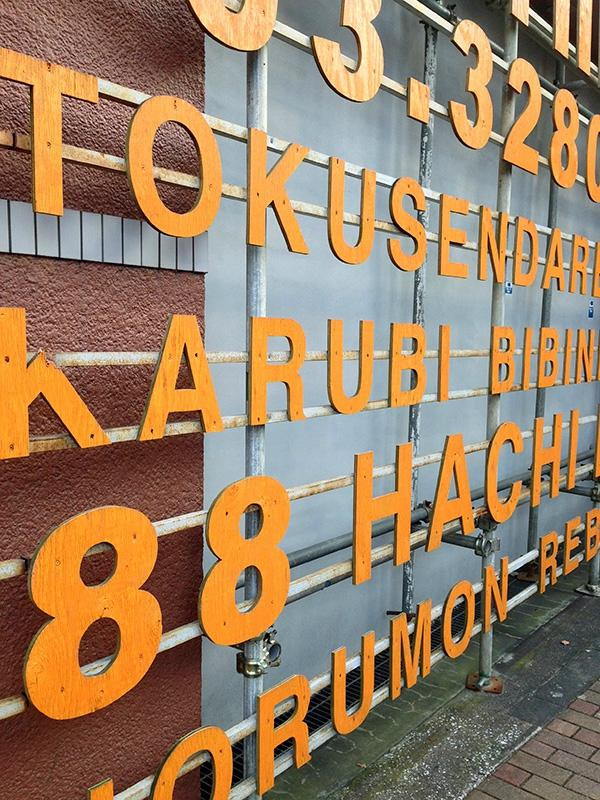 七輪炭火焼肉　HACHIHACHI -ハチハチ- 広尾店