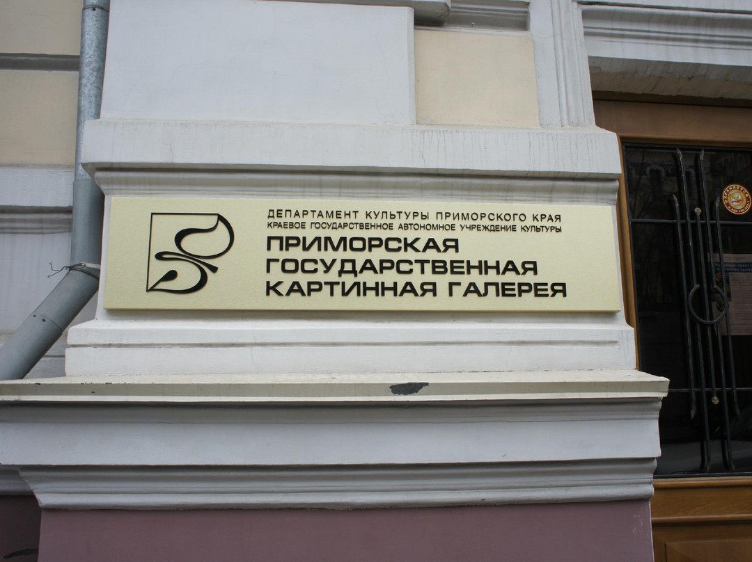 Primorye State Art Gallery-海参崴必去景点