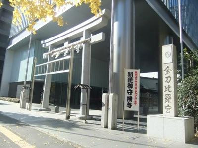 Toranomon Kotohira-gu-Toranomon必去景点