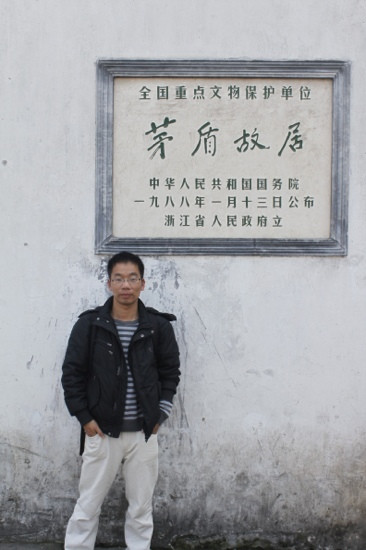 嘉兴茅盾故居-桐乡必去景点