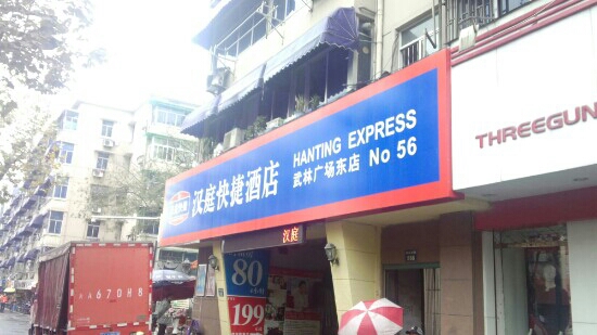 汉庭杭州武林广场东店-客卧