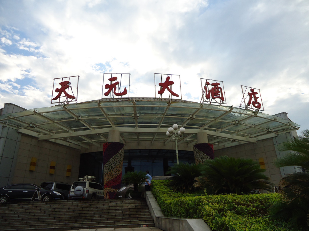 天元大酒店主图