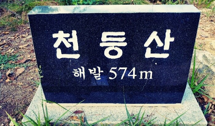 Cheondeungsan Mountain