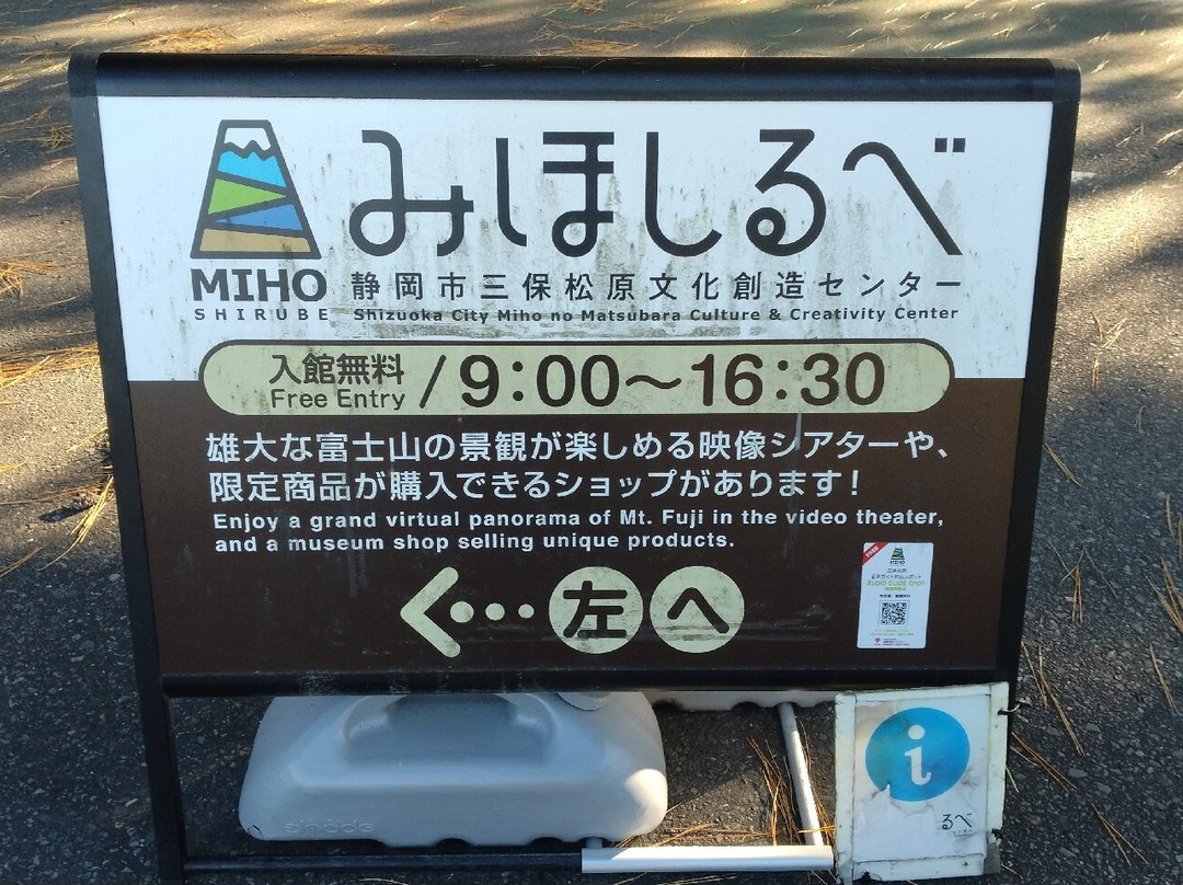 Shizuoka City Miho no Matsubara Culture & Creativity Center Mihoshirube-静冈市必去景点