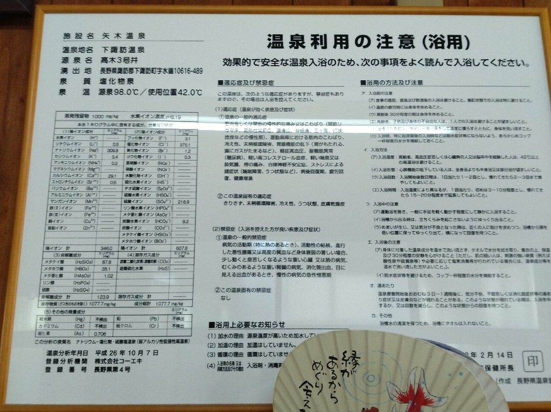 Yagi Onsen-下诹访町必去景点