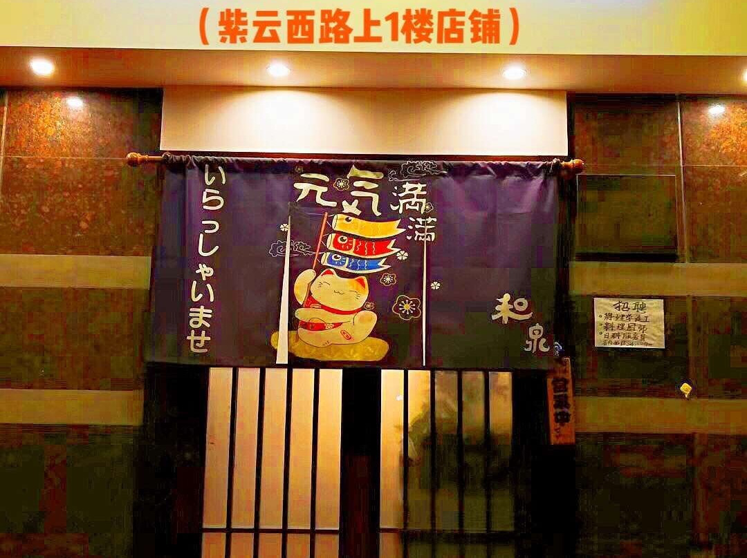 和泉