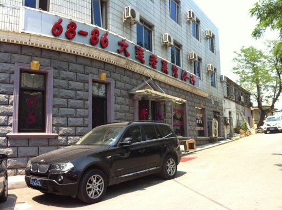 68-86老菜馆