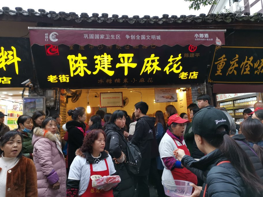 陈建平老街陈麻花主图