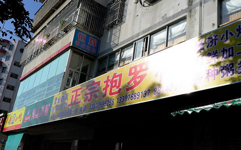 正宗抱罗粉(商口街店)主图