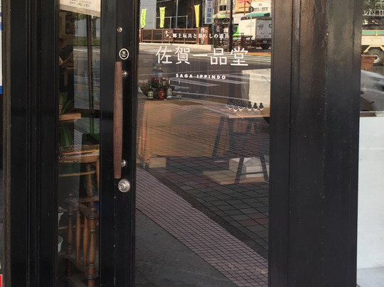 Saga Ippindo-佐贺市必去景点