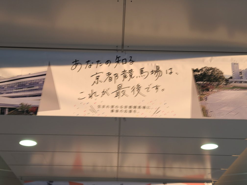 Kyoto Racecourse-京都市必去景点