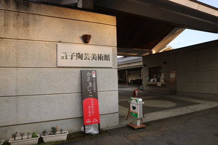 Mashiko Museum of Ceramic Art / Ceramic Art Messe Mashiko景点图片