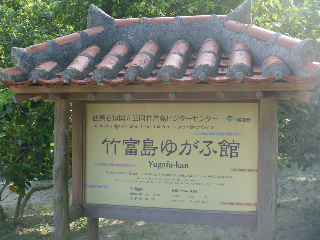 Taketomi Island Yugafu Museum景点图片