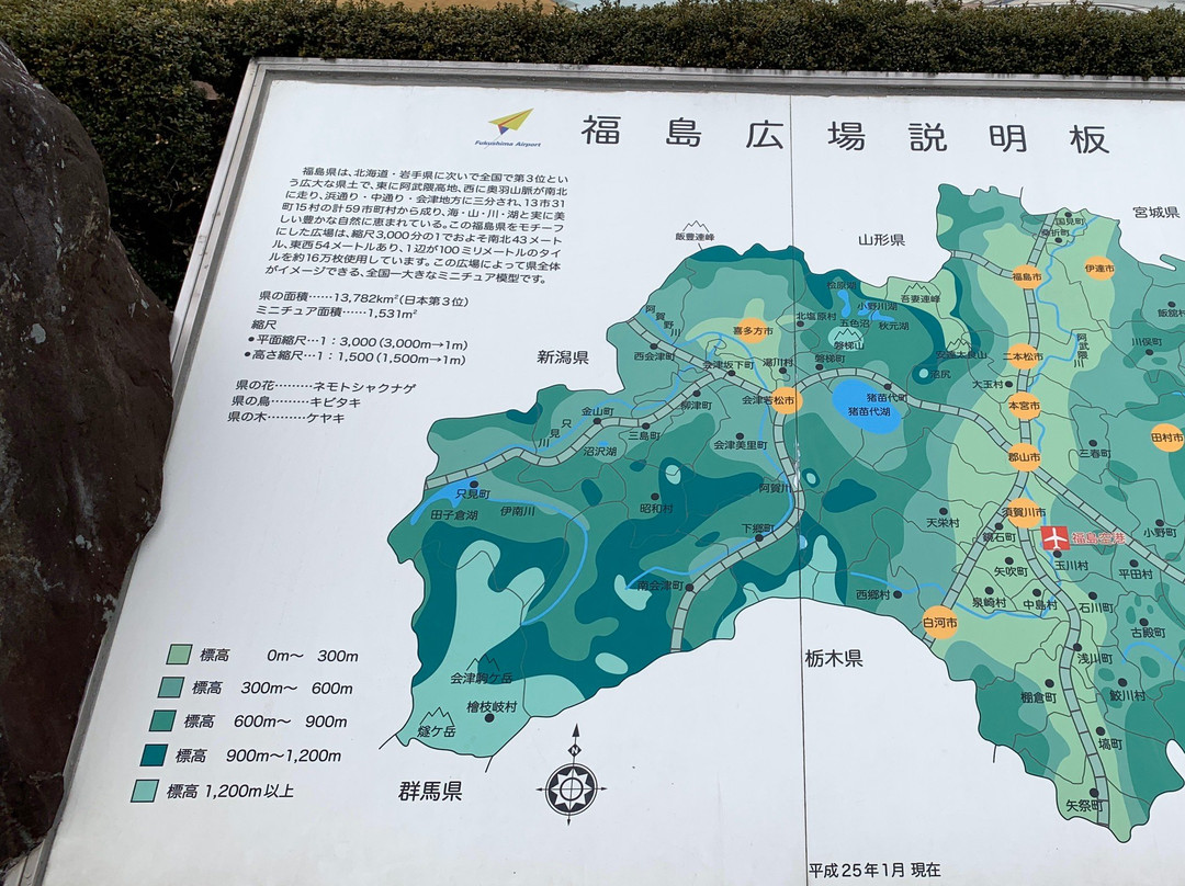 Fukushima Airport Park Air Front Area-玉川村必去景点