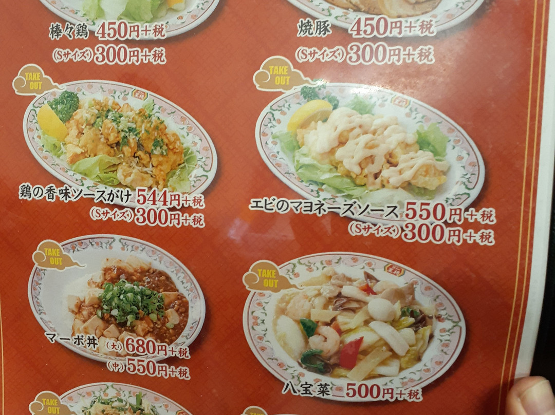 餃子の王将　藤井寺駅前店