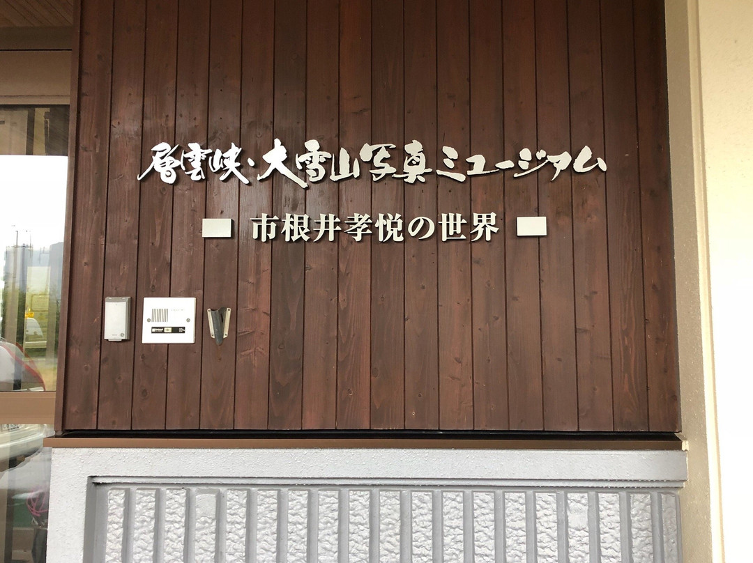 Sounkyo Mt.Daisetsu Photo Museum-上川町必去景点