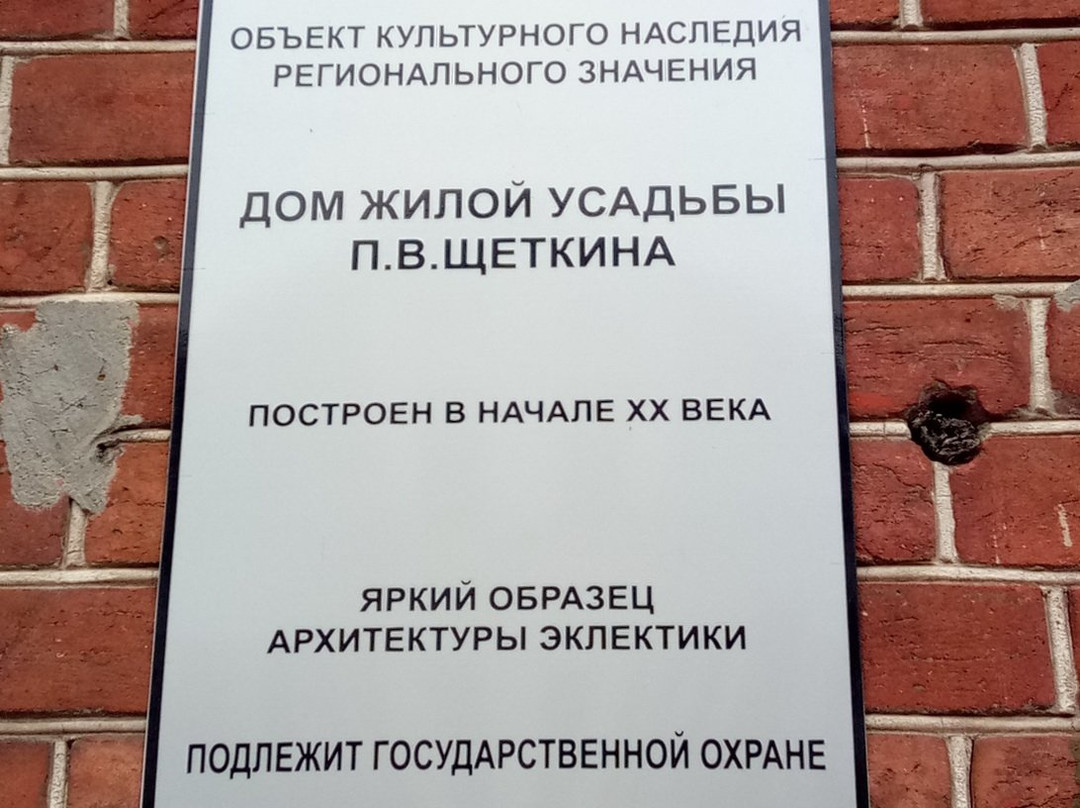 P.V. Shhetkin Manor