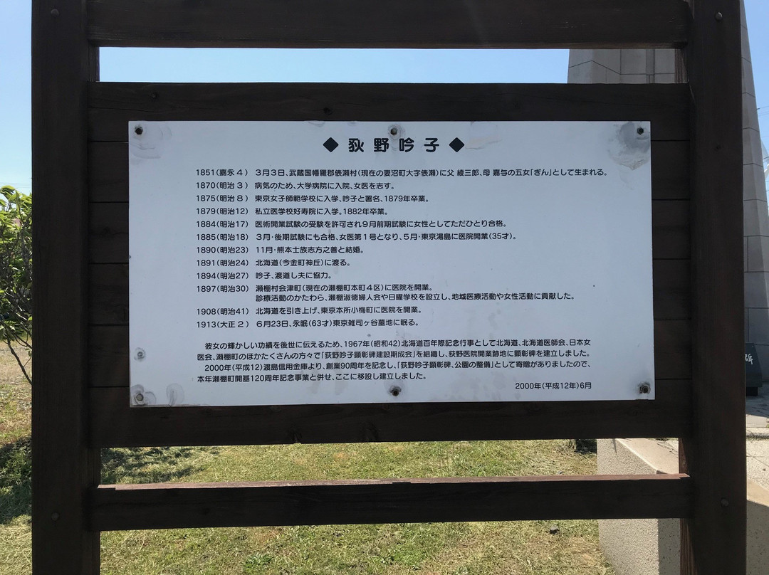 Oginoginko Park-濑棚町必去景点