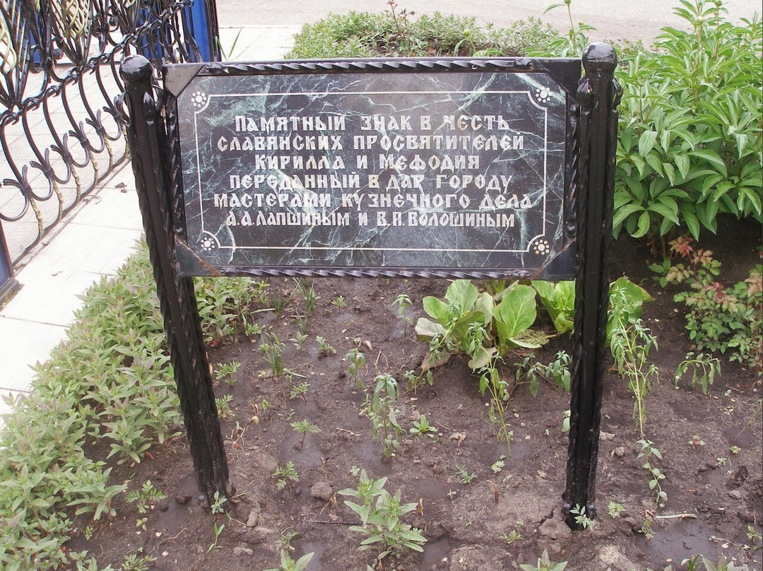 Saints Cyril And Methodius