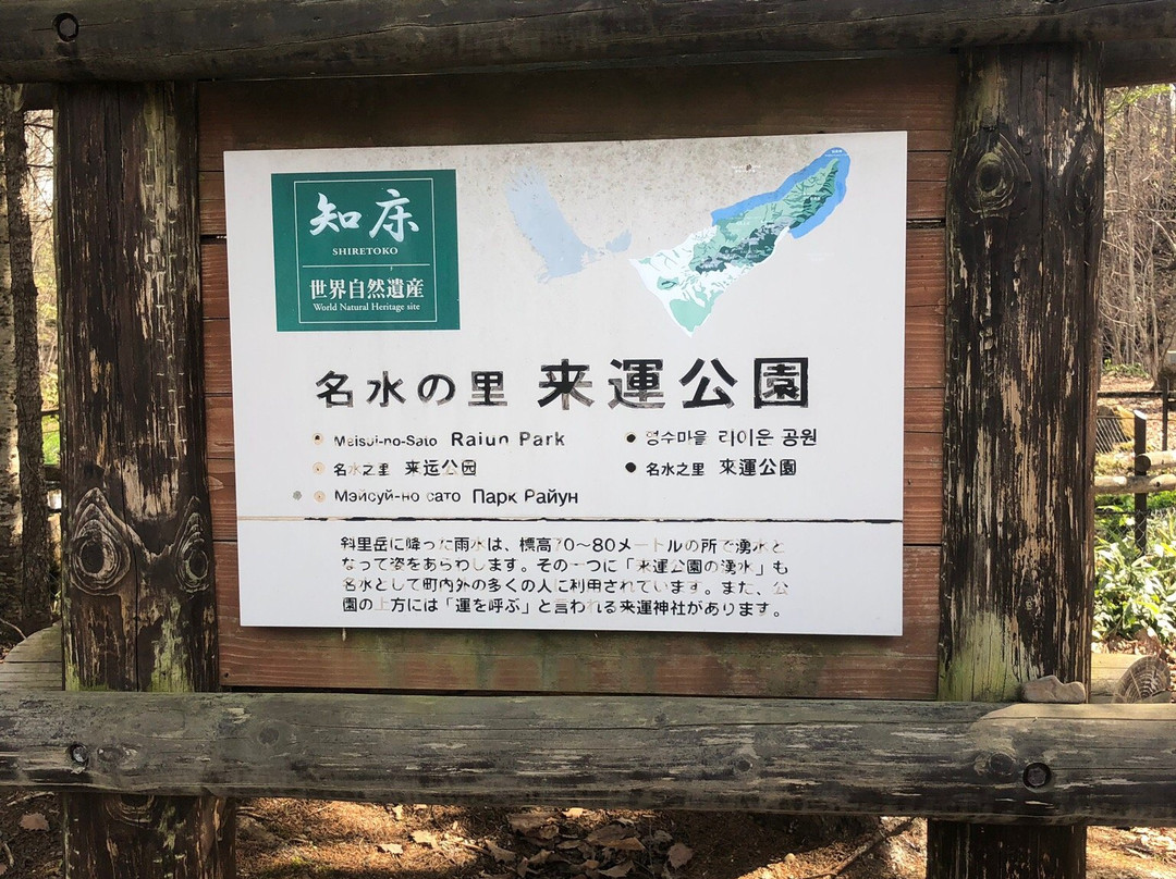 Izuminomori Raiun Park-斜里町必去景点